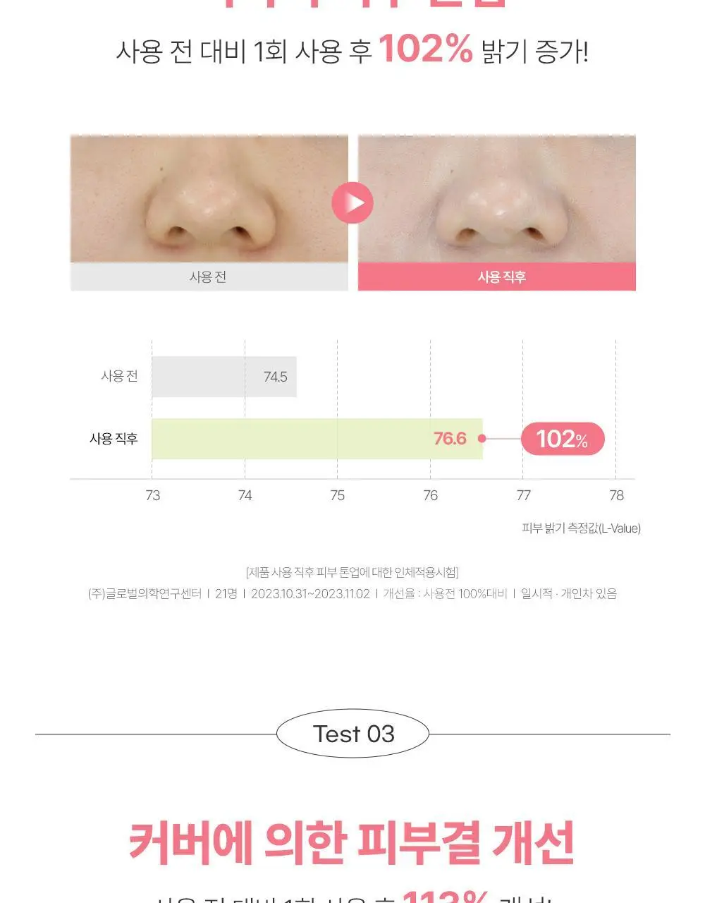 [핑크톤업] 구달 맑은 어성초 진정 수분 톤업 선크림 50ml 1+1 기획 상세페이지 16